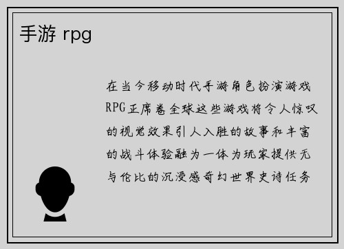 手游 rpg